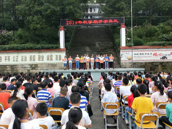 巴州区店子小学举行2019年秋开学典礼活动