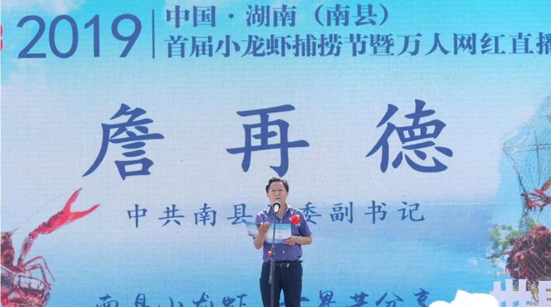 【重磅】全球直播回放│南县首届小龙虾捕捞节暨万人网红直播节圆满落幕！