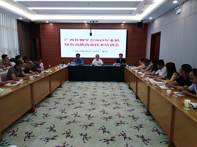 广西作物学会举办2019年水稻绿色高质高效技术现场观摩培训会