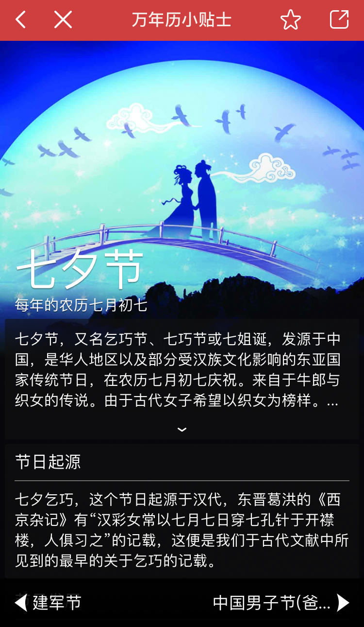万年历|七夕：身无彩凤双飞翼，心有灵犀一点通!