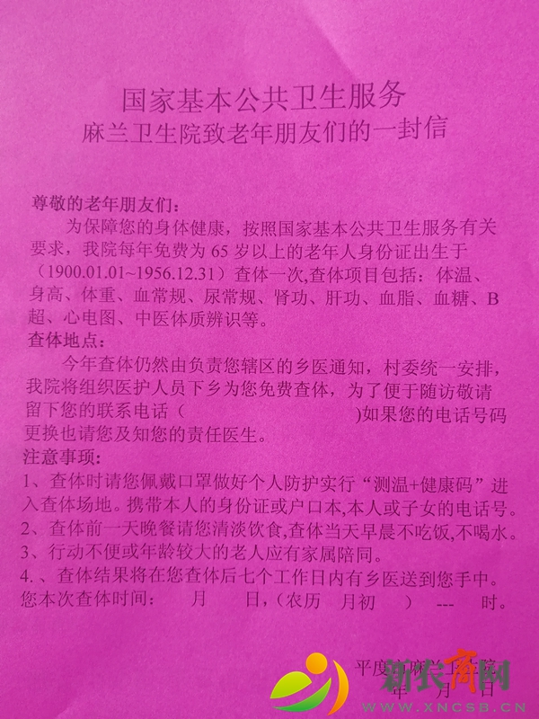 平度市麻兰卫生院启动65岁以上老年人健康体检工作3.jpg