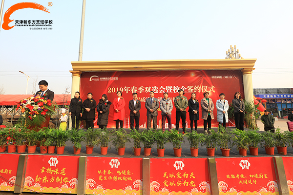 高薪高保障|天津新东方2019春季双选会暨校企签约仪式圆满成功