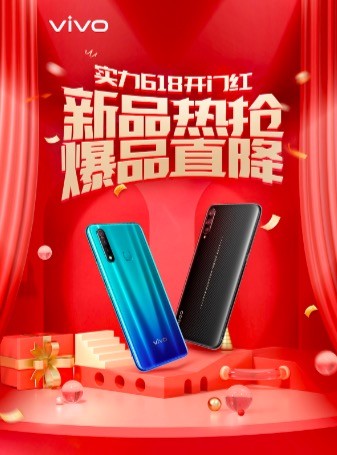 618尖货硬碰硬 vivo用实力让消费者省不停