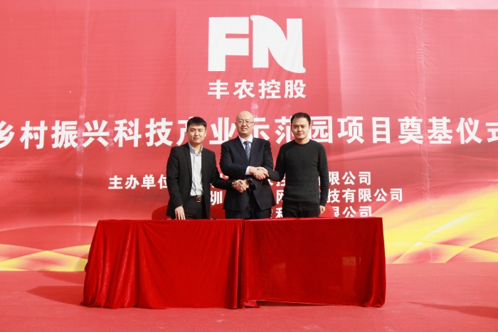 丰农控股乡村振兴科技产业示范园奠基仪式隆重举行
