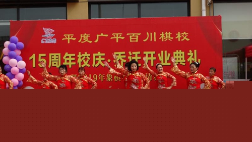 岛城象棋高手博弈平度 广平百川棋校十五周年庆圆满礼成