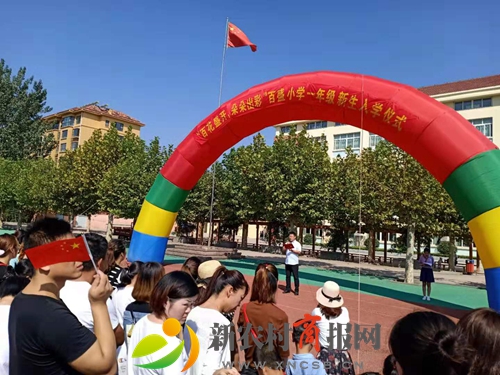 百盛小学举行“百花盛开 朵朵出彩”一年级新生入学仪式