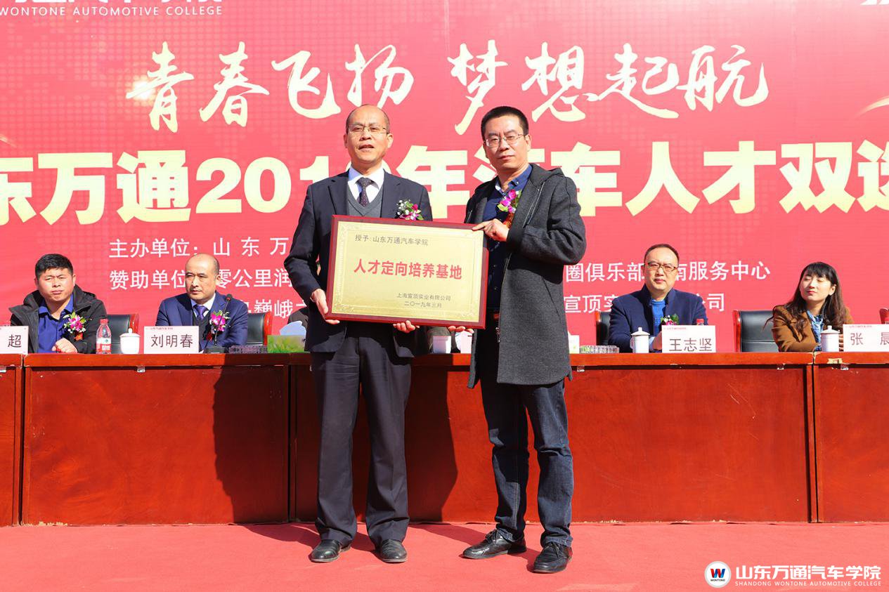 山东万通“青春飞扬、梦想起航”2019年汽车人才双选会盛大开幕