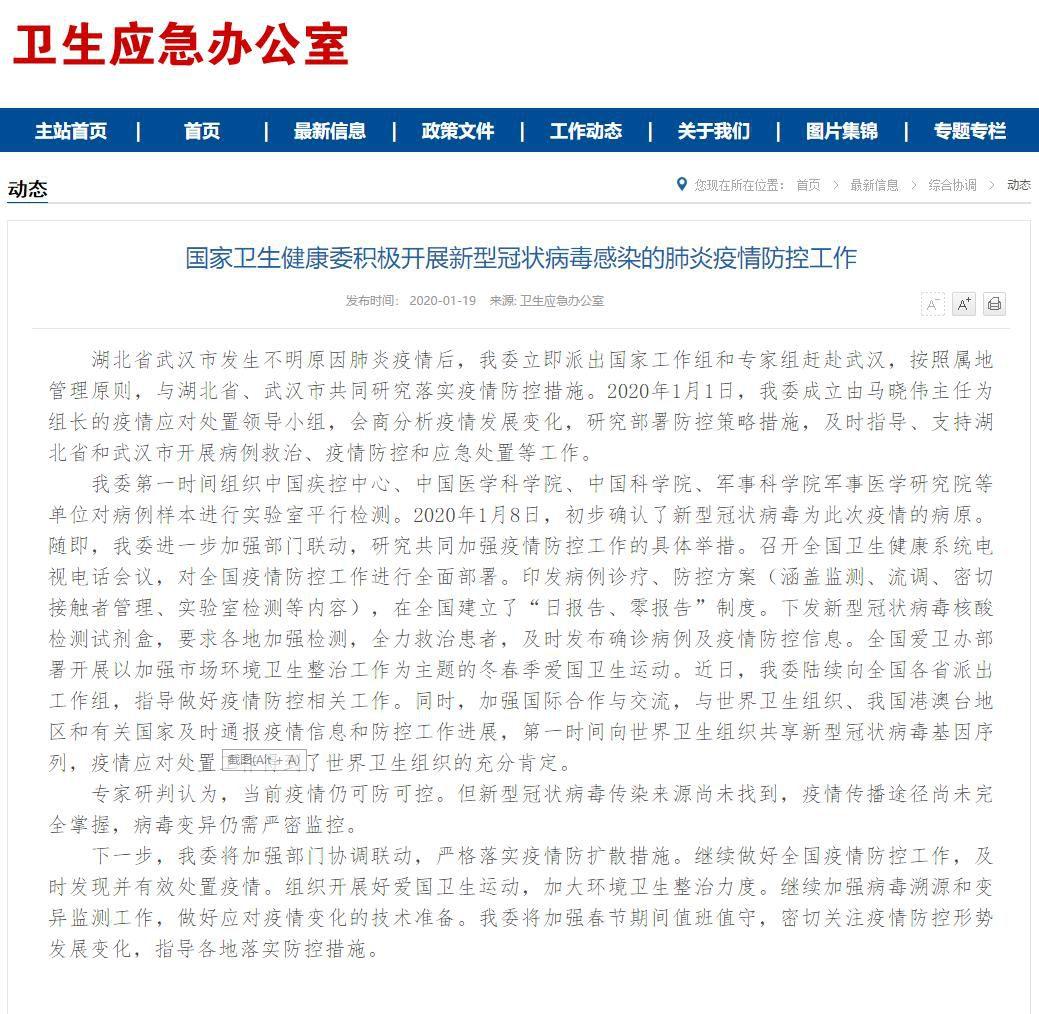 国家卫健委：新型冠状病毒肺炎疫情仍可防可控