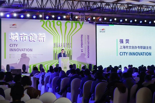 创邑把每个人的创新都装进了这场大会-2019城市创新大会圆满成功