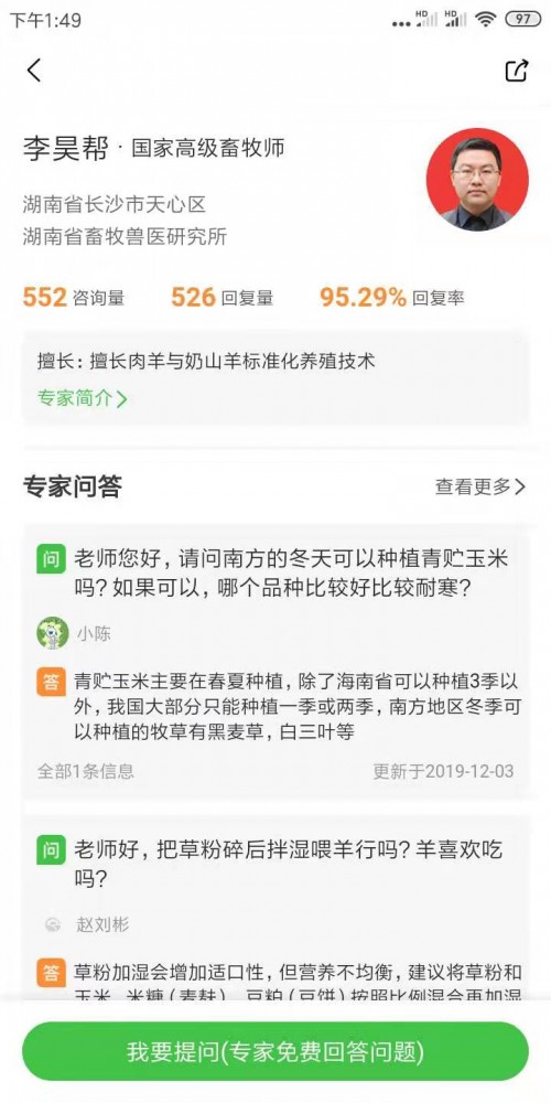 惠农网农技学堂，让专家与农户面对面