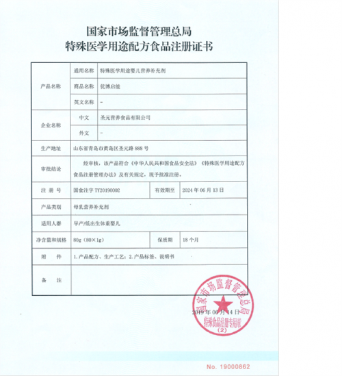深耕特医食品领域, 圣元再传喜讯彰显品牌实力