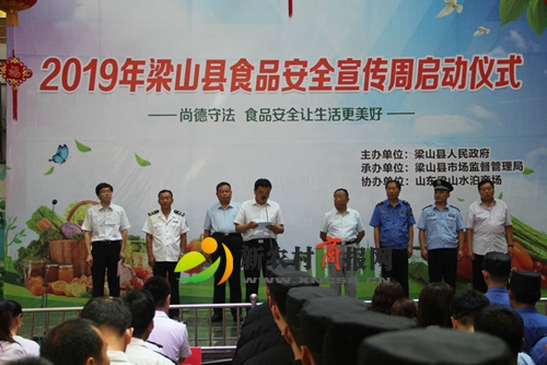 2019年梁山县“食品安全宣传周”正式启动