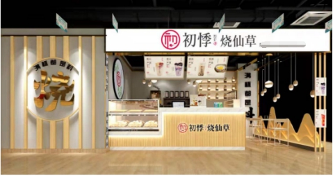 初悸烧仙草奶茶店代理，高颜值夏日饮品
