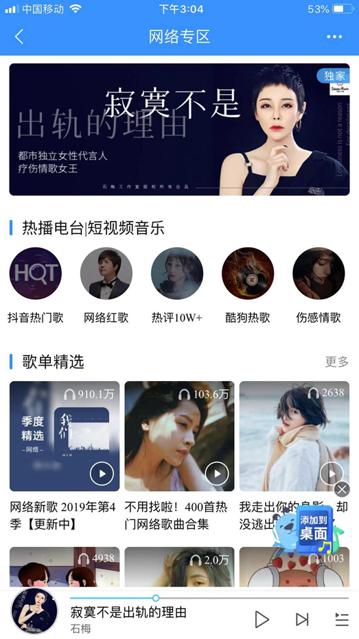 石梅空降酷狗飙升榜TOP4，被誉为华语歌坛最经典的情歌！