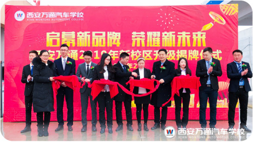 西安万通汽车学校新校区揭牌 合作企业相继送来祝贺
