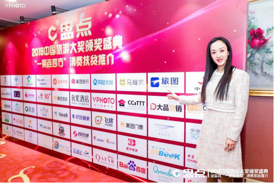 旅图获评2019中国旅游大奖·优选旅游科技企业