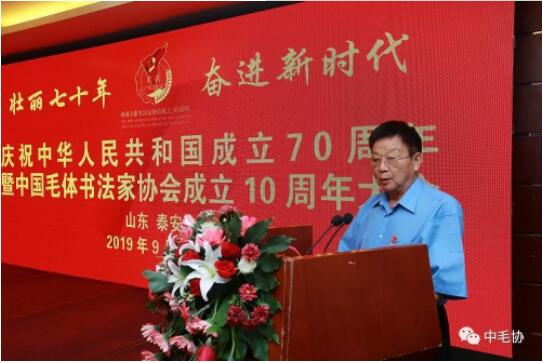 中国毛体书法家协会成立10周年大会在泰安万朝国际酒店隆重召开