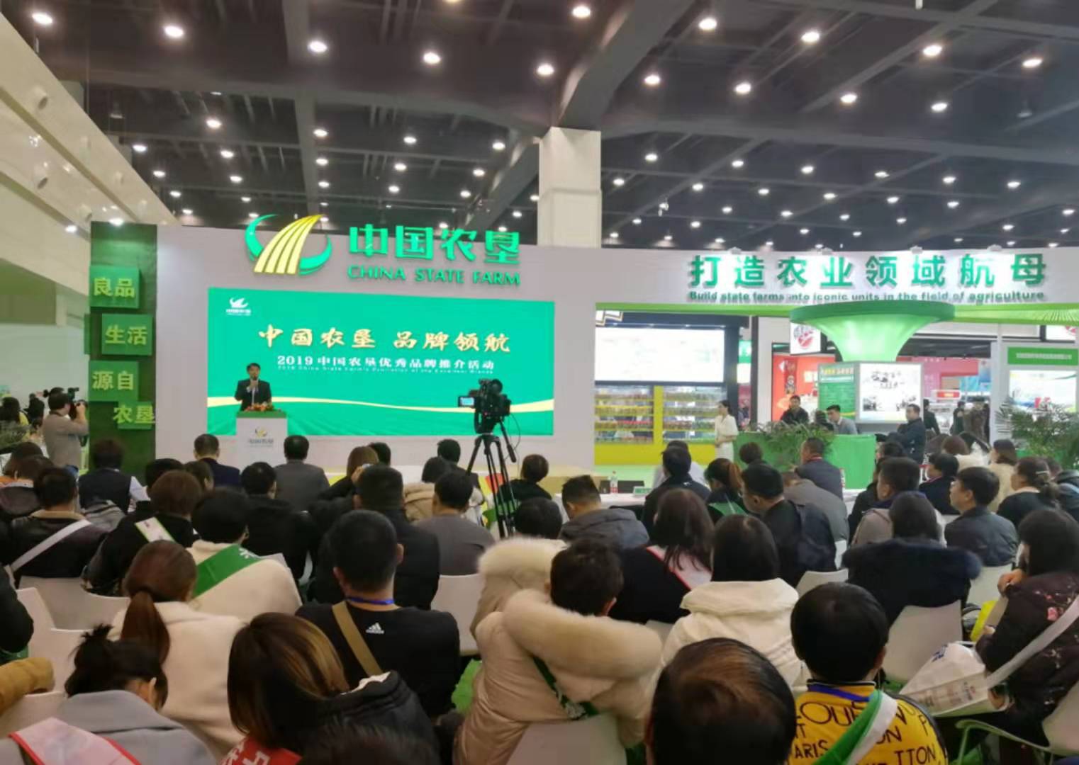 中国农垦优秀品牌推介活动“闪亮”万商大会