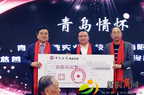 青岛乾德实业百万慈善冠名基金捐赠仪式暨年终盛典隆重举行