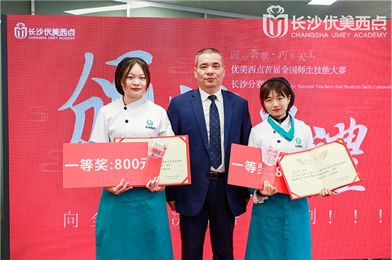 决战上海·扬我旗帆|优美西点全国师生技能大赛长沙赛区颁奖典礼暨出征仪式