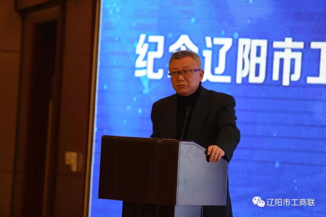辽阳市工商联举办“汇聚新动能 奋进新时代”商会论坛 