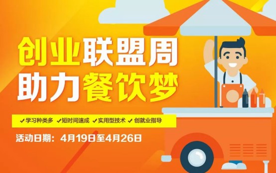 【创业联盟周】山东新东方·创业联盟周——炸货类、卤水类精选创业单品推荐