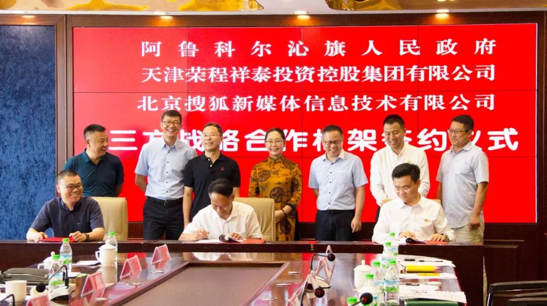 天津荣程集团携手阿鲁科尔沁打造北疆亮丽风景线