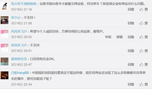 共享单车押金该不该收？无条件免押金真的可行？