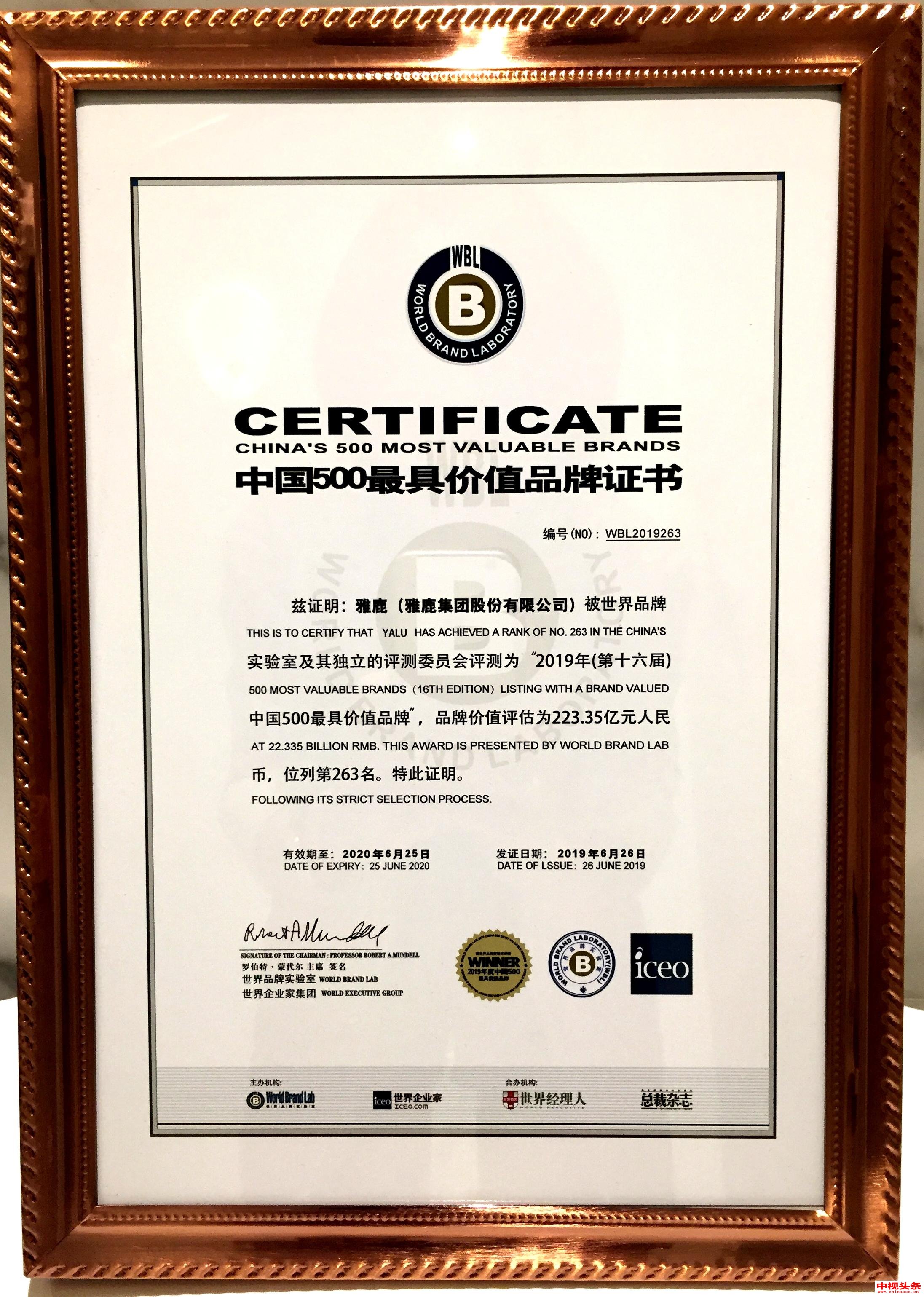 223.35亿！雅鹿位居2019年中国500最具价值品牌榜第263位