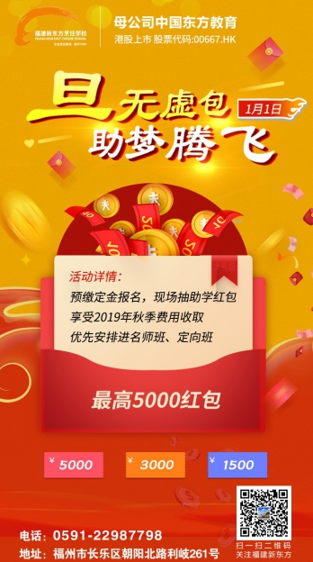 圣诞梦幻级展台！快来接住福建新东方这波圣诞惊喜！