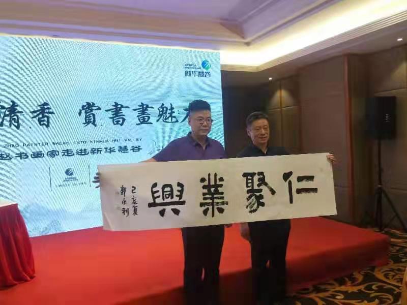 品翰墨清香  赏书画魅力 河北省书画家走进新华慧谷