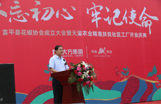 发展花椒特色产业，大方集团助力富平乡村振兴