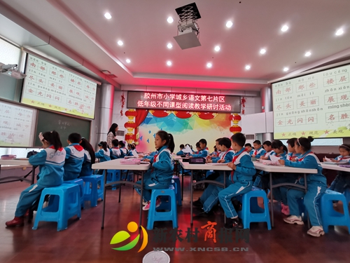 胶州市小学语文第七区“低年级不同课型阅读教学研讨”活动在实小举行