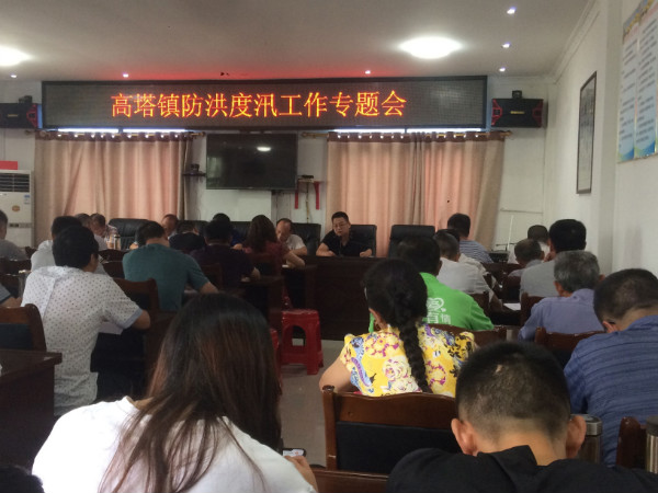 南江县高塔镇：召开防洪度汛工作专题会