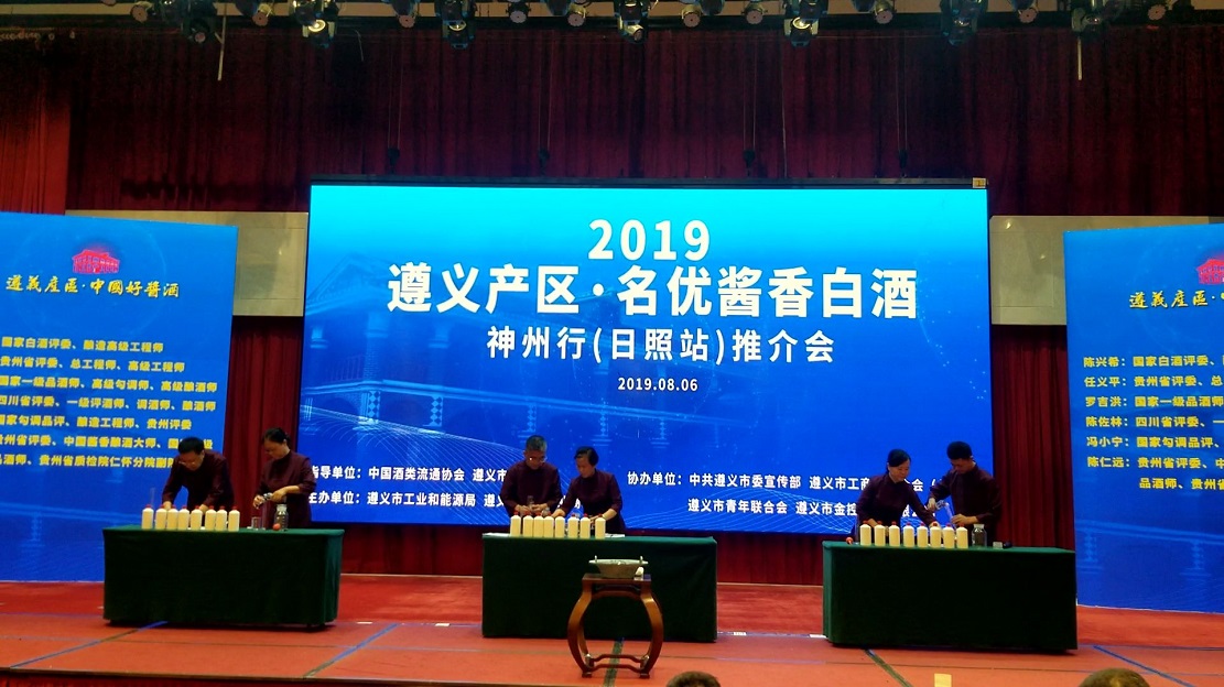 2019遵义产区·名优酱香白酒神州行推介会在日照成功举办