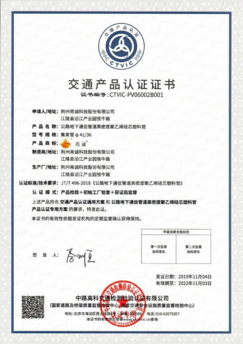 通过CTVIC认证 亮诚HDPE集束管助力云南高速