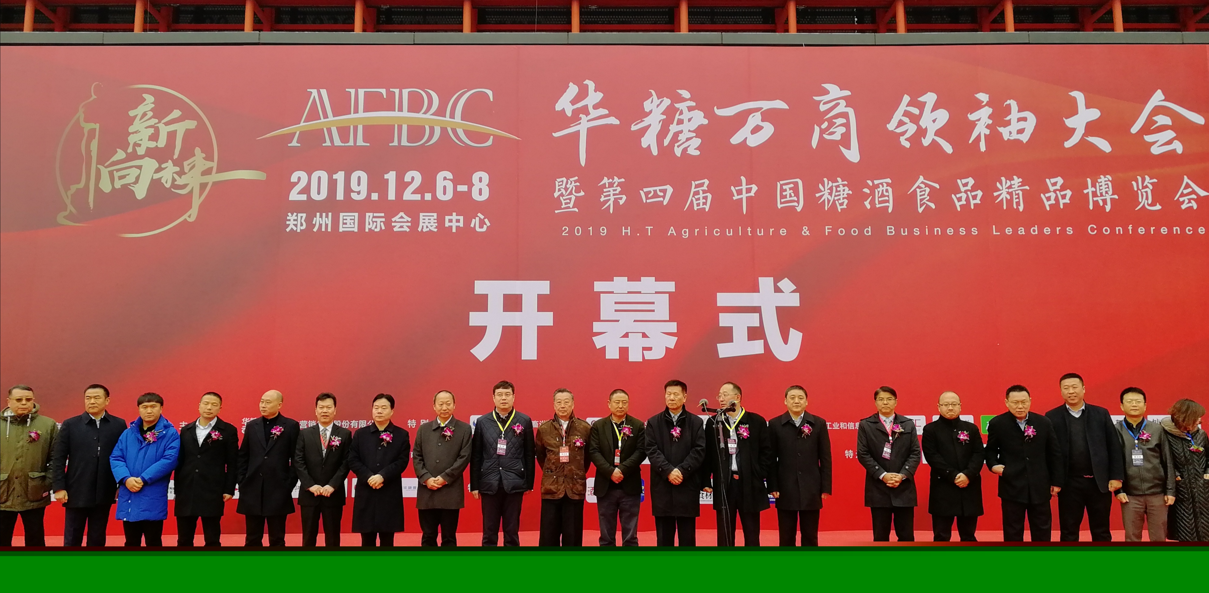 中国农垦优秀品牌推介活动“闪亮”万商大会