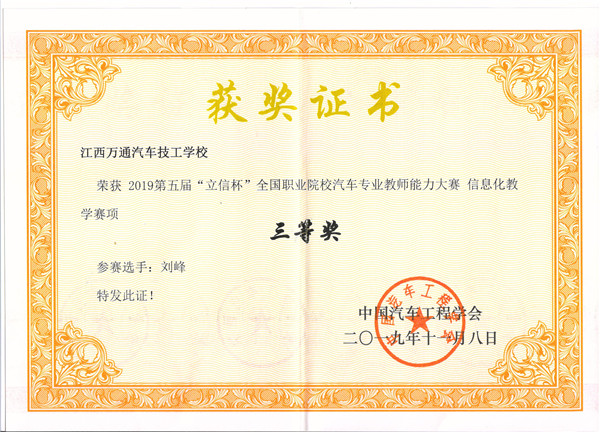江西万通教师获2019年第五届全国职业院校汽车专业教师能力大赛奖项