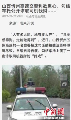 山西高速交警回应“民警勾结车托”：涉事民警被停职