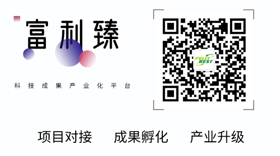 2019高交会∣富利臻携科技成果产业化平台荣获“优秀产品奖”与”优秀展示奖