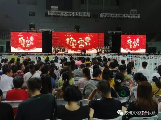 德云社节目涉低俗内容在苏州演出被执法部门中途制止