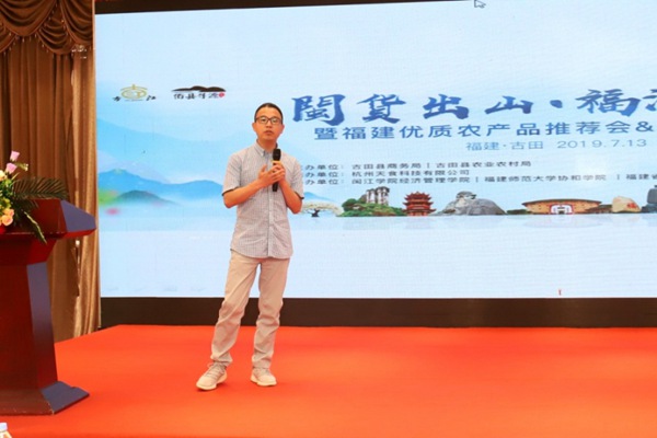 百县寻源，闽货出山—古田县优质农产品推荐会成功举办