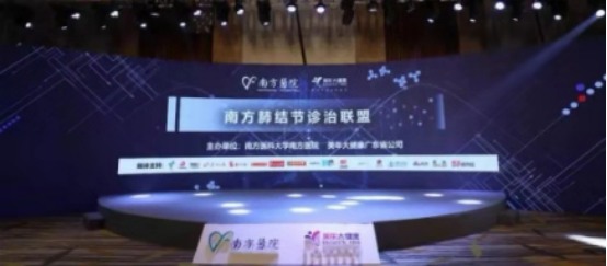 南方医科大学南方医院联手美年大健康 成立“南方肺结节诊治联盟”