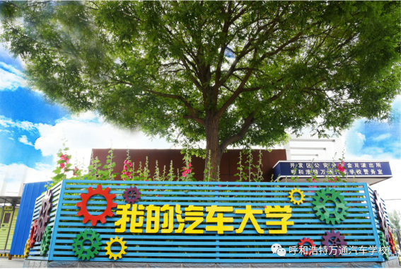 呼和浩特万通2020年春季预报名强势开启！校企合作班，名额有限