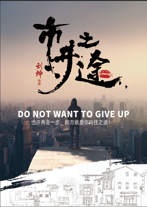 中影文创为《市井之途》在北京举行发布会，开始拓宽影视题材！