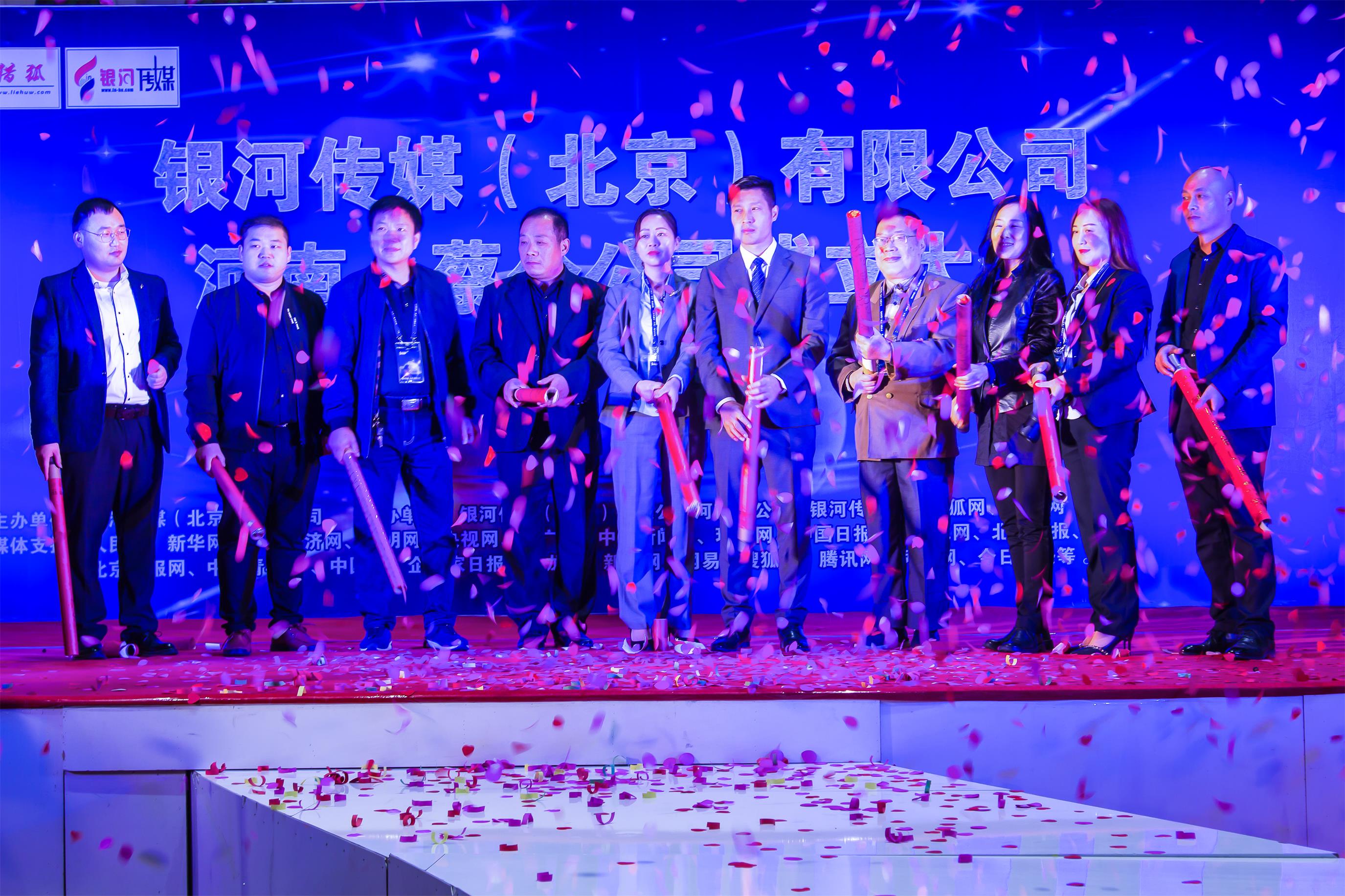 贺：银河传媒（北京）有限公司河南上蔡分公司正式成立！