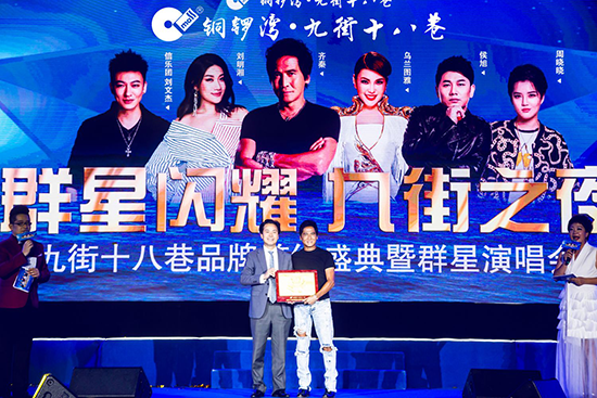 铜锣湾·九街十八巷品牌签约盛典暨群星演唱会圆满落幕！