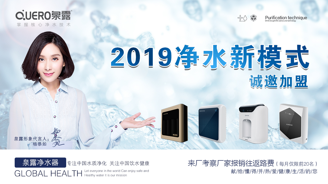 泉露净水器普及千家万户成为人们健康饮水的家庭必备