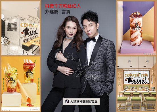 茶饮市场花团锦簇，啡茶道以“茶+咖啡”夺得光芒！