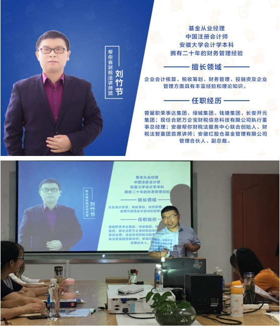 合肥市中小企业服务中心赋能企业税务规划圆满举办财税法大讲堂活动